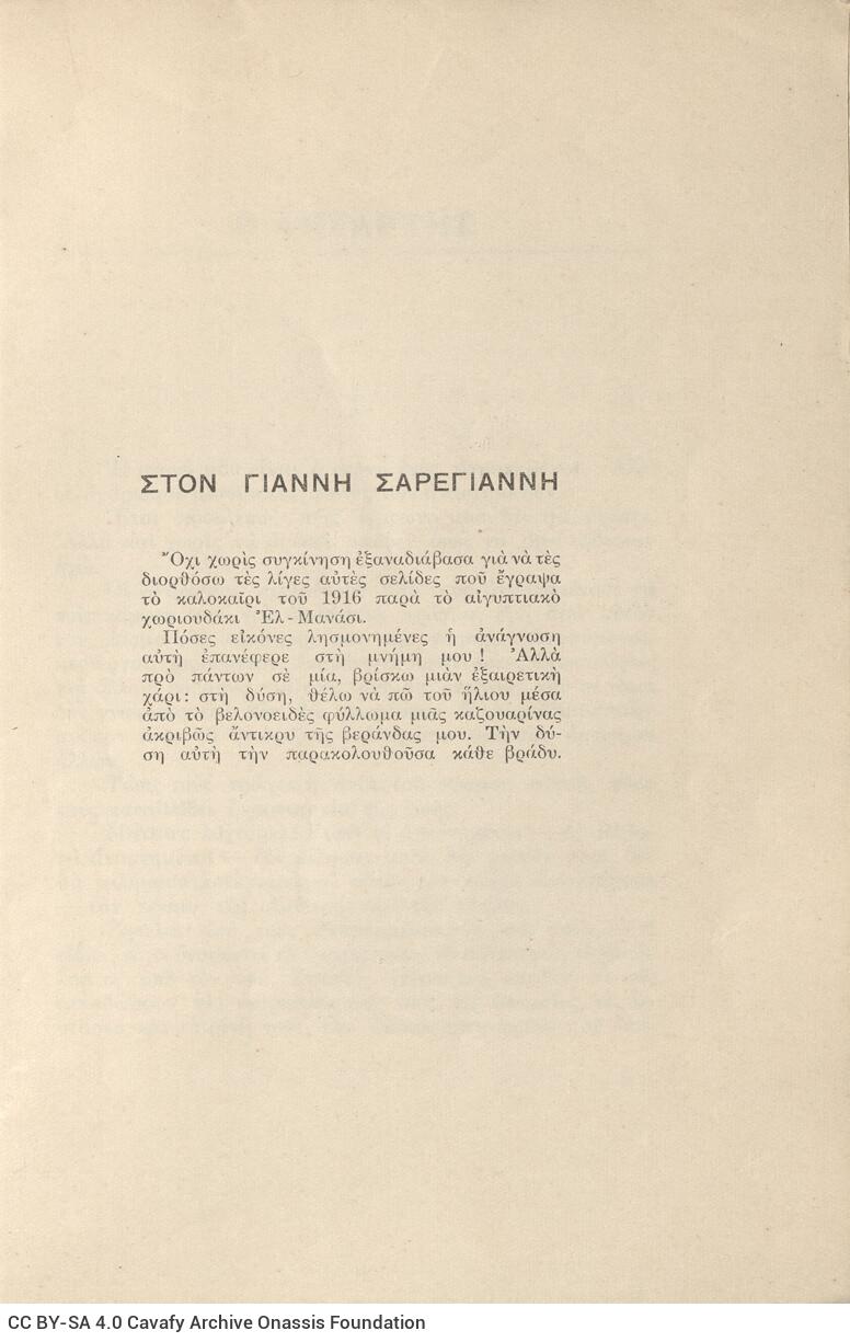 21 x 14,5 εκ. 50 σ. + 2 σ. χ.α., όπου στο εξώφυλλο με μολύβι ο αριθμός «5», στη σ.